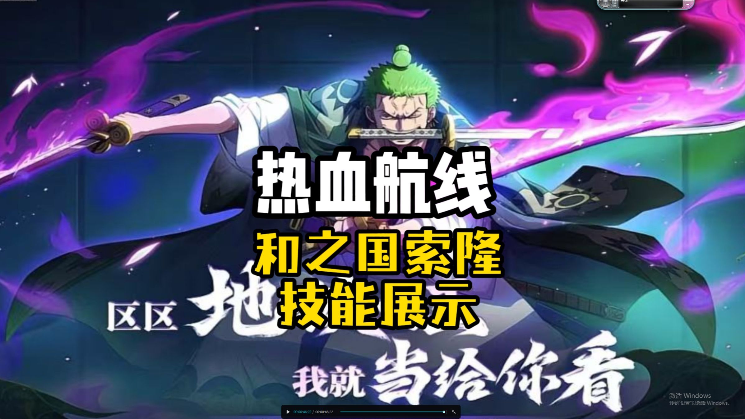 航海王热血航线砍树暴击效率！3招教你伐木任务轻松拿满奖励_航海王热血航线木头任务