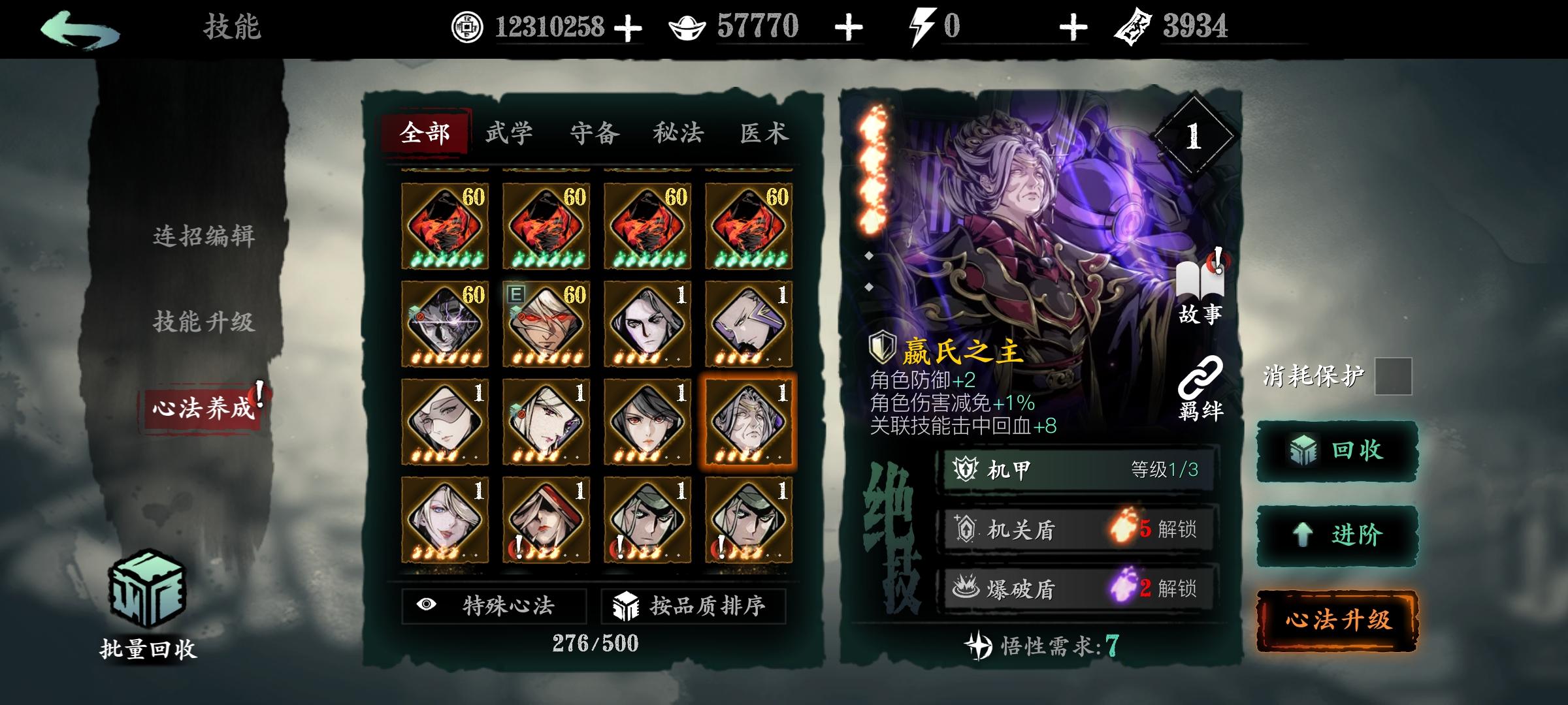 包含必看！影之刃3抽卡黄金攻略，金色心法速成秘籍大公开的词条