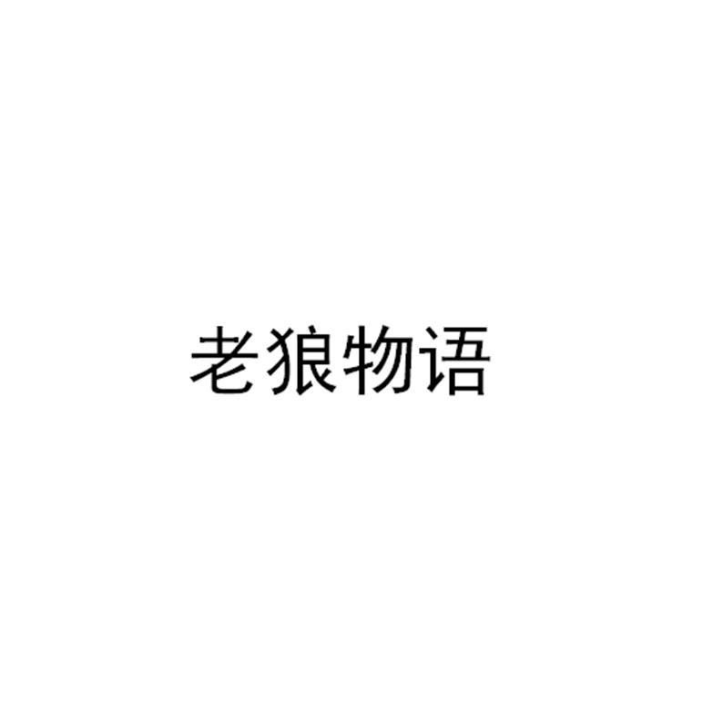 ! 亚洲卡2卡三卡4卡2022老狼:探秘其独特魅力与 