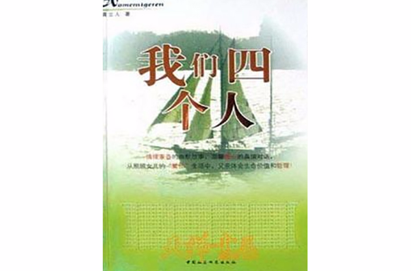 四个人轮着换! 我们四个人换着玩的别样趣味与独特感受 