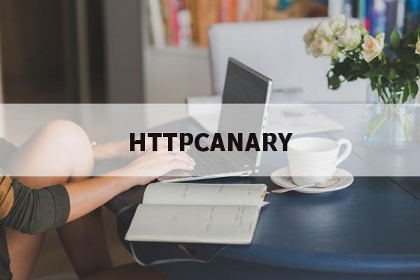HTTPCANARY:stream抓包工具下载安卓